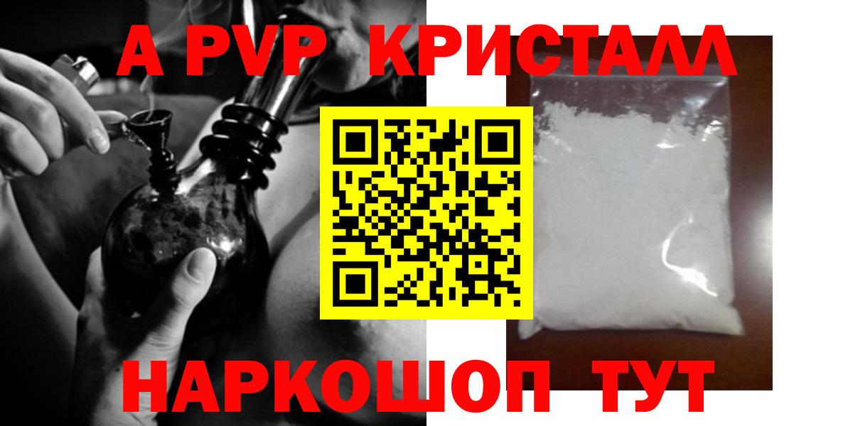 купить закладку  Вход с VPN  A PVP СК КРИС  Грязи  А ПВП СК КРИС 