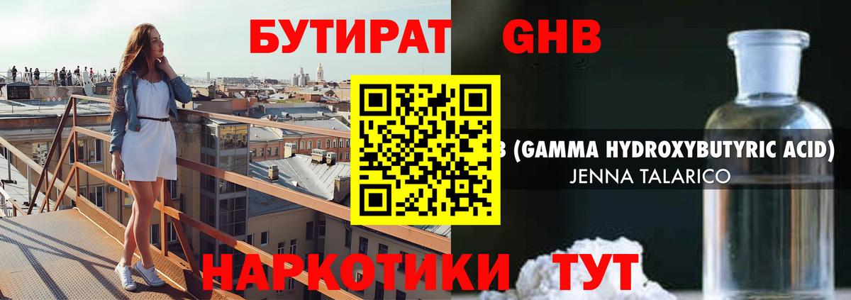 БУТИРАТ вода  Грязи 