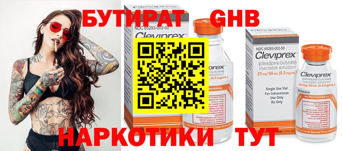 Бутират жидкий экстази  Вход с VPN  Грязи 