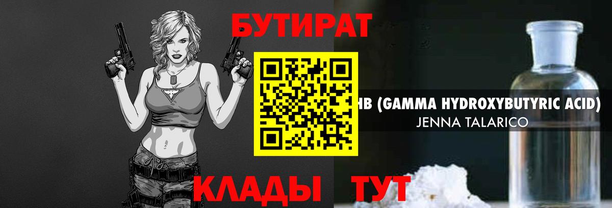 Бутират Butirat Грязи