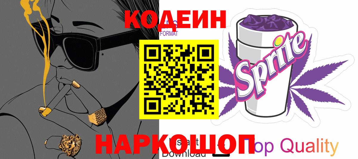 Кодеиновый сироп Lean Purple Drank Грязи