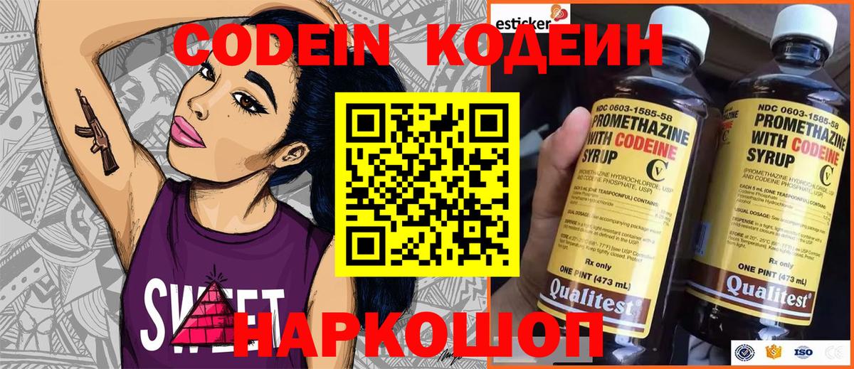 Кодеиновый сироп Lean Purple Drank  Грязи 