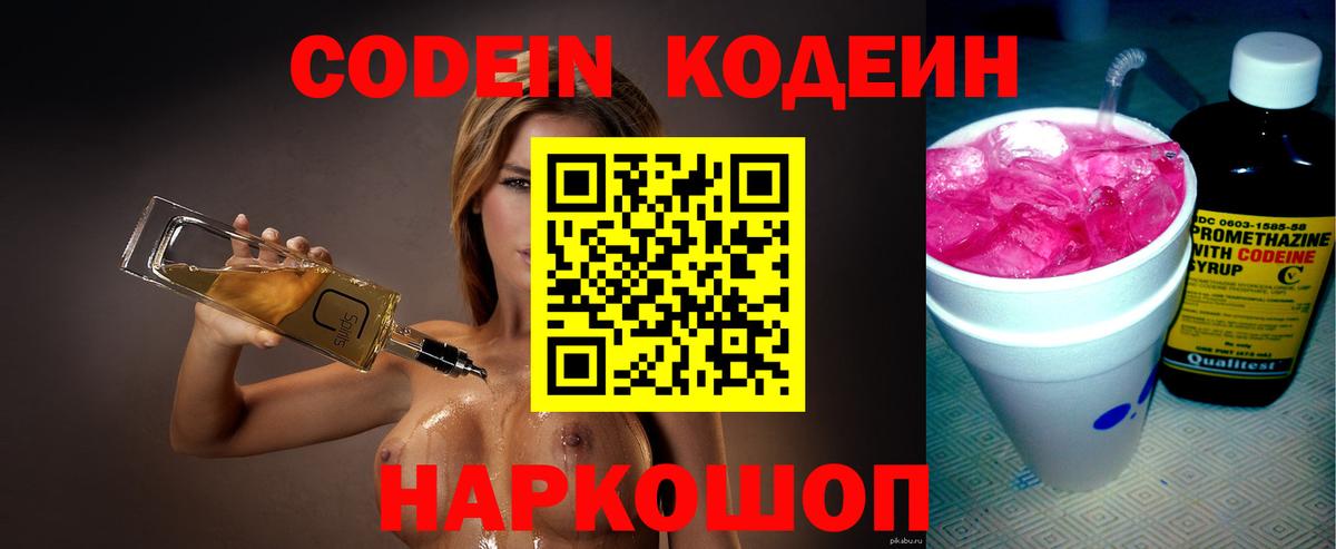 Codein напиток Lean (лин)  Вход с VPN  Кодеин Purple Drank  Грязи 