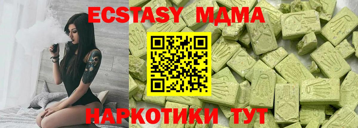 Экстази  Вход с VPN  Грязи  Экстази 280 MDMA  ЭКСТАЗИ Дубай 