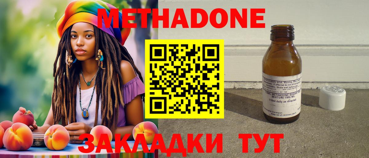 Метадон methadone  даркнет состав  Вход с VPN  Грязи  Метадон кристалл 