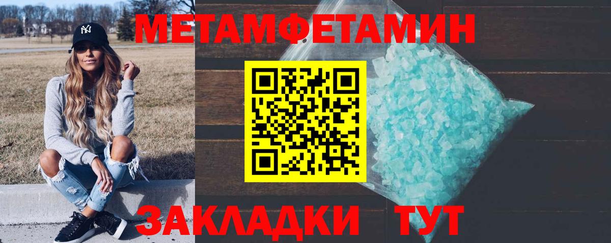 МЕТАМФЕТАМИН кристалл  Грязи 